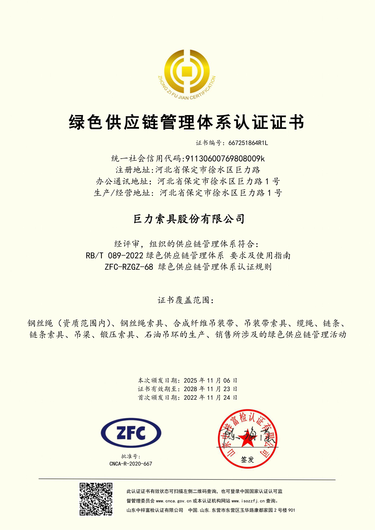 绿色供给链办理系统证书