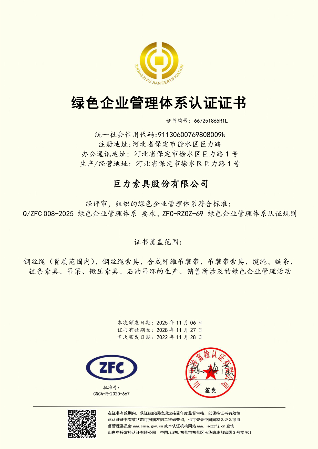 绿色企业办理系统证书