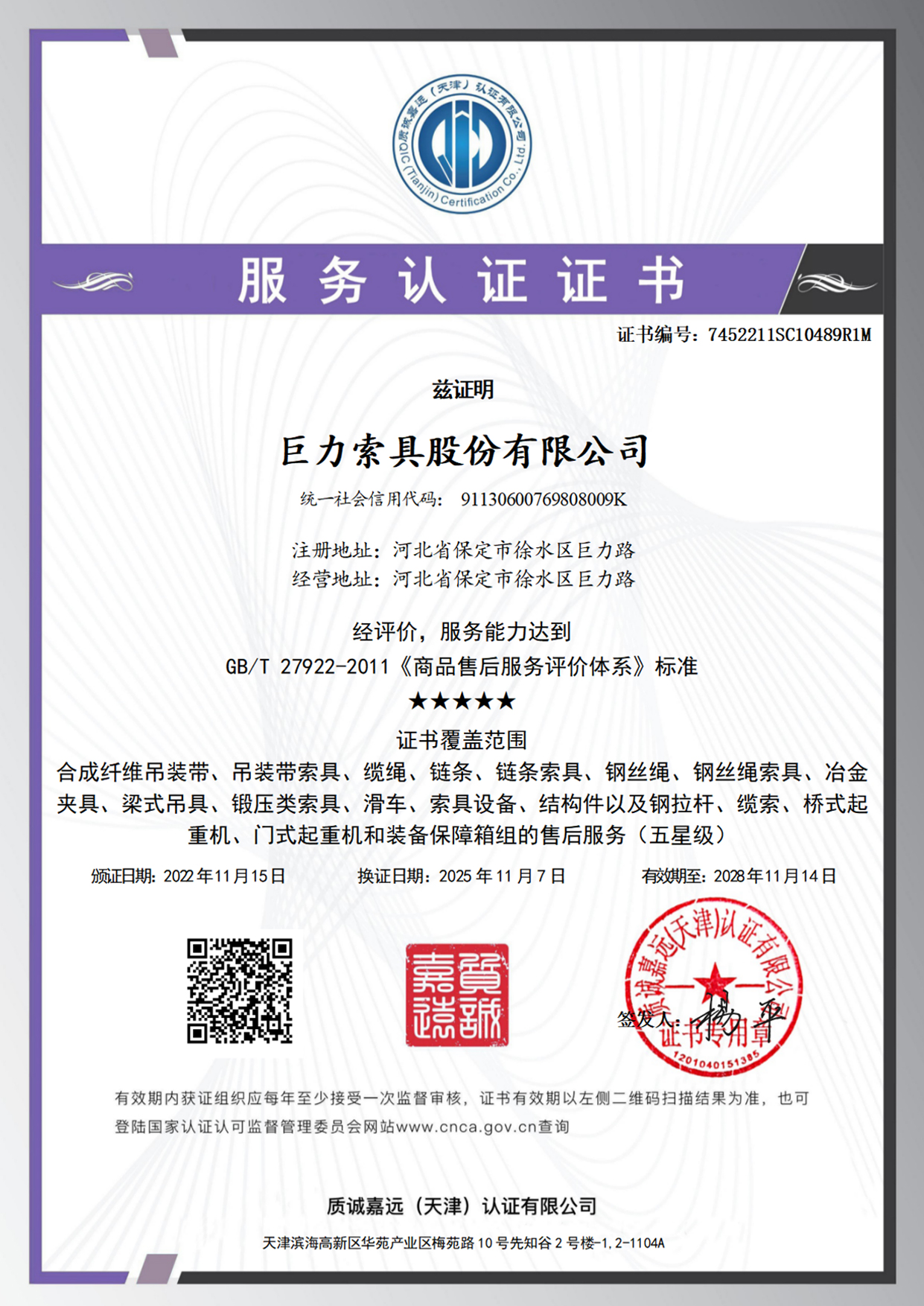 售后办事认证证书