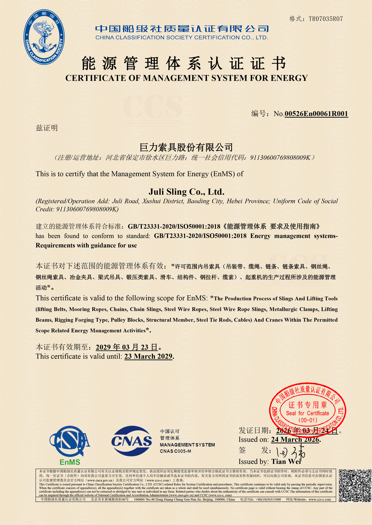 动力办理系统认证
